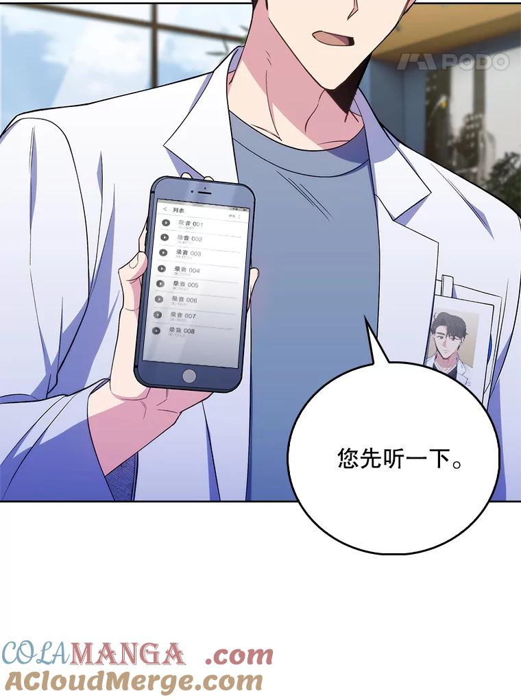 《升级医生崔基石》73.告发 第55页