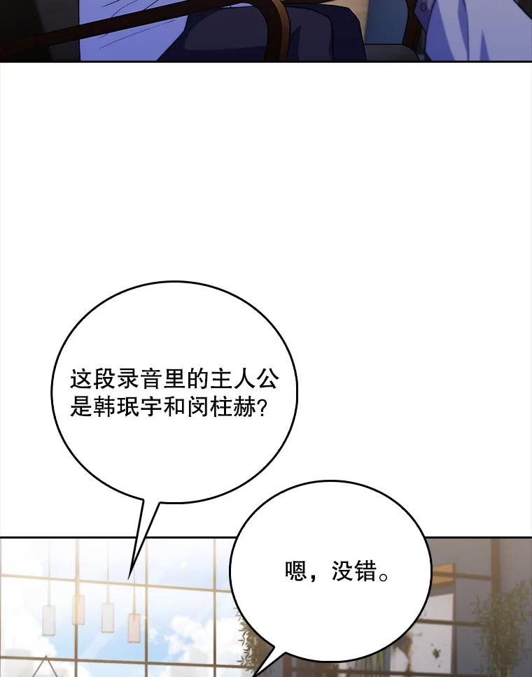 《升级医生崔基石》73.告发 第59页