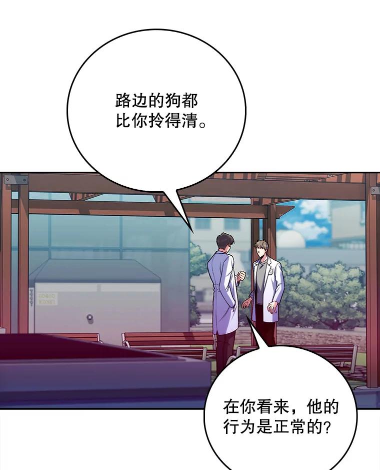 《升级医生崔基石》73.告发 第15页
