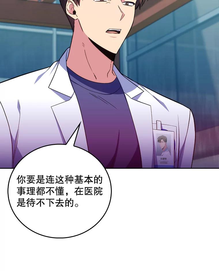 《升级医生崔基石》73.告发 第18页