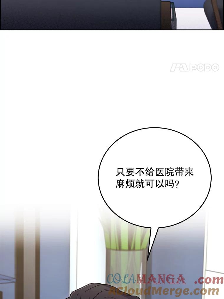 《升级医生崔基石》73.告发 第91页