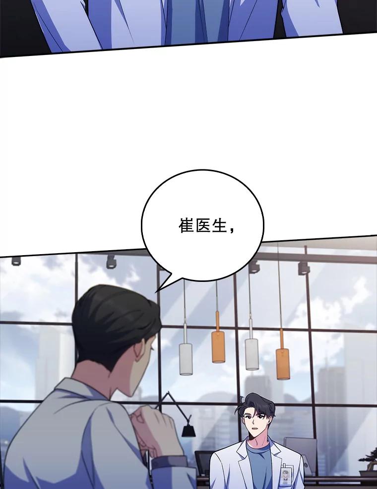 《升级医生崔基石》73.告发 第77页