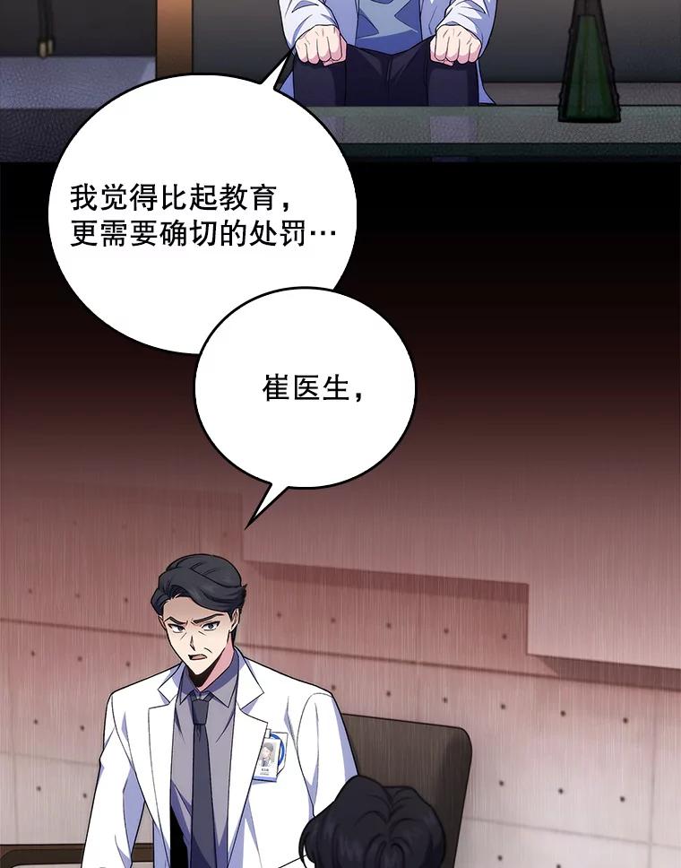 《升级医生崔基石》73.告发 第63页