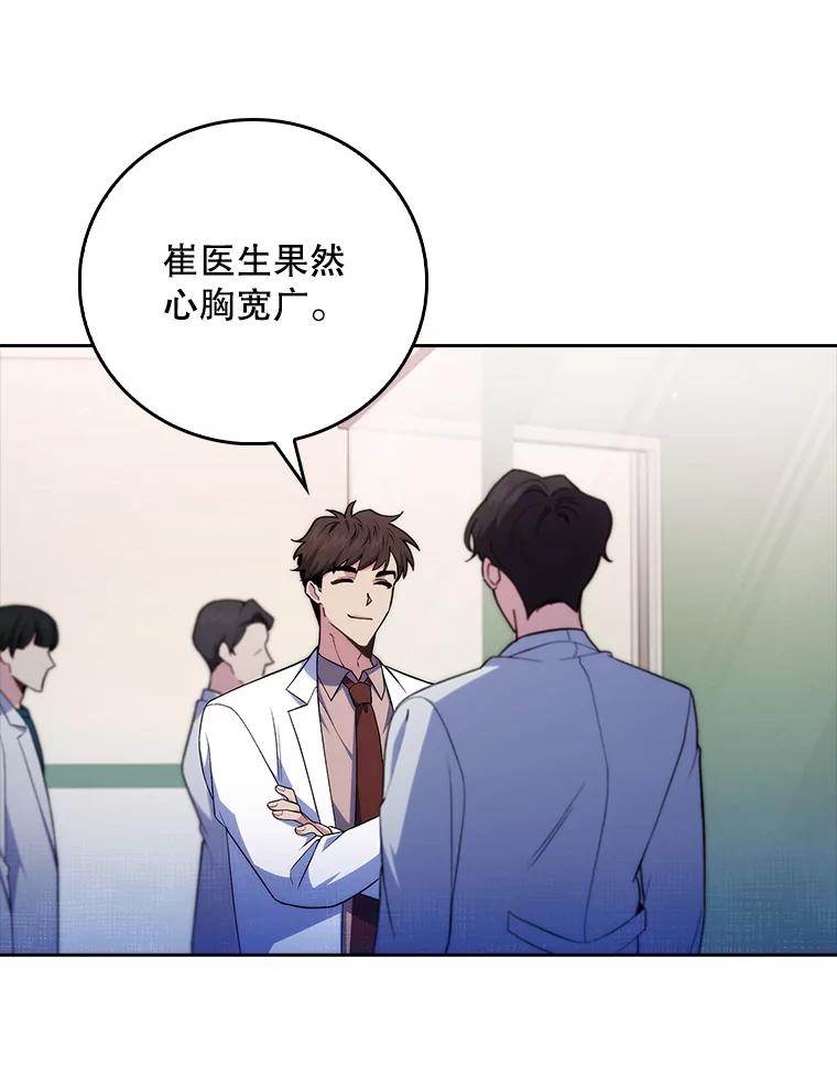 《升级医生崔基石》74.成功解决 第90页