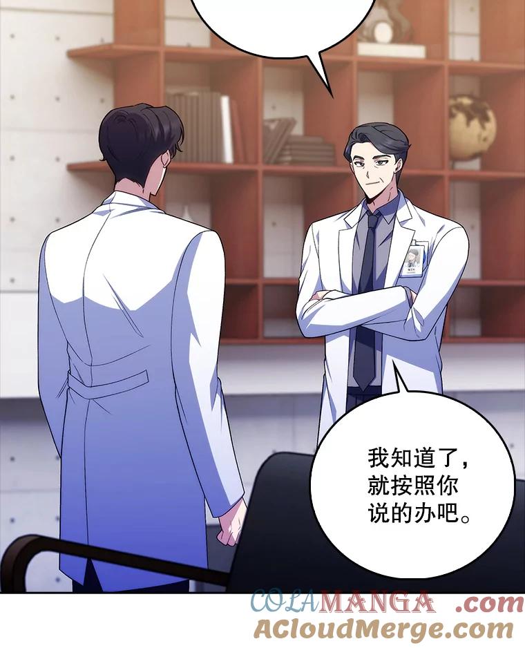 《升级医生崔基石》74.成功解决 第16页