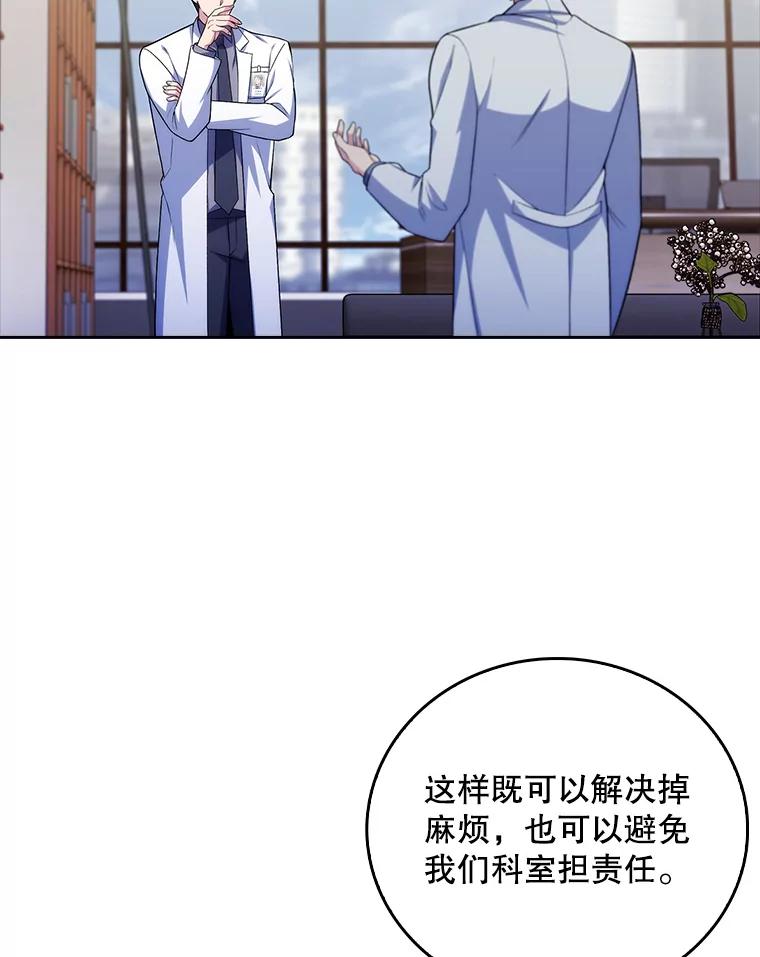 《升级医生崔基石》74.成功解决 第8页