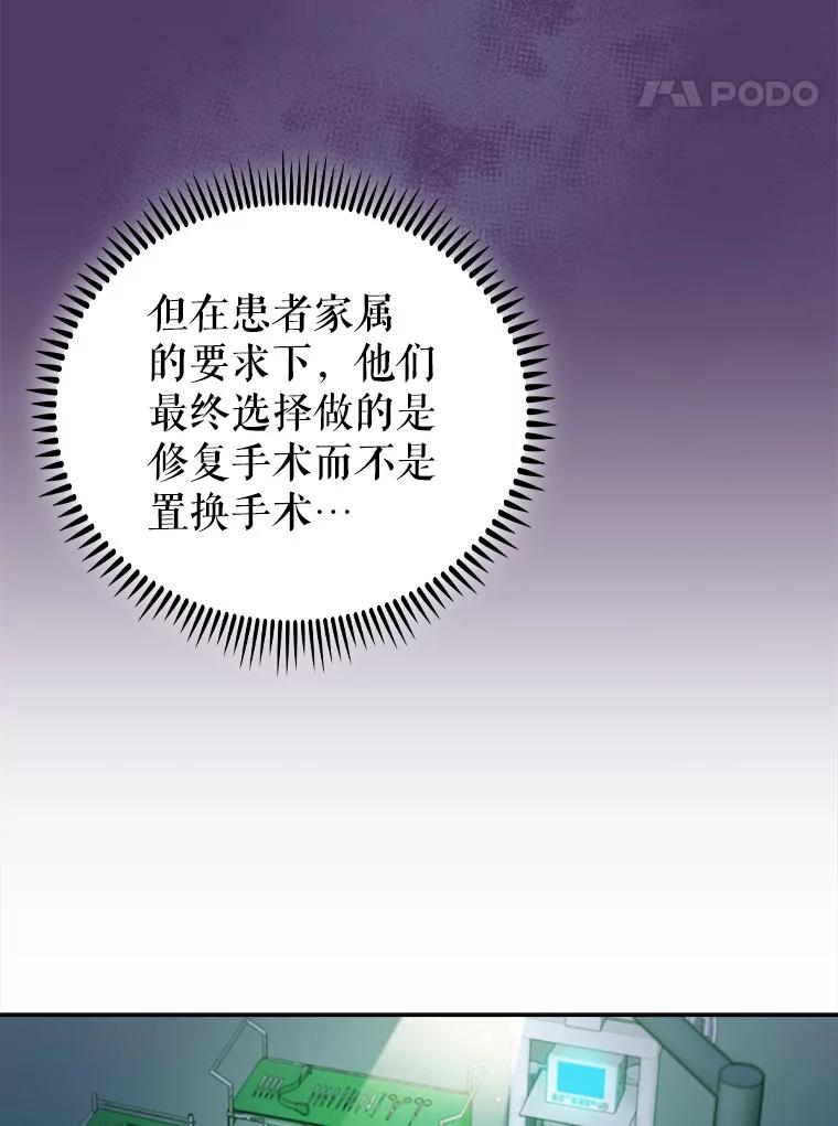 《升级医生崔基石》74.成功解决 第75页