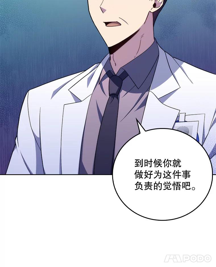 《升级医生崔基石》74.成功解决 第18页