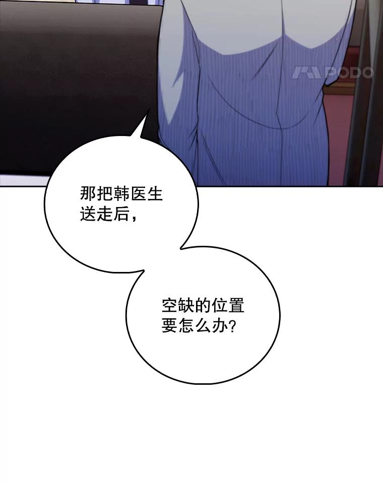 《升级医生崔基石》74.成功解决 第11页