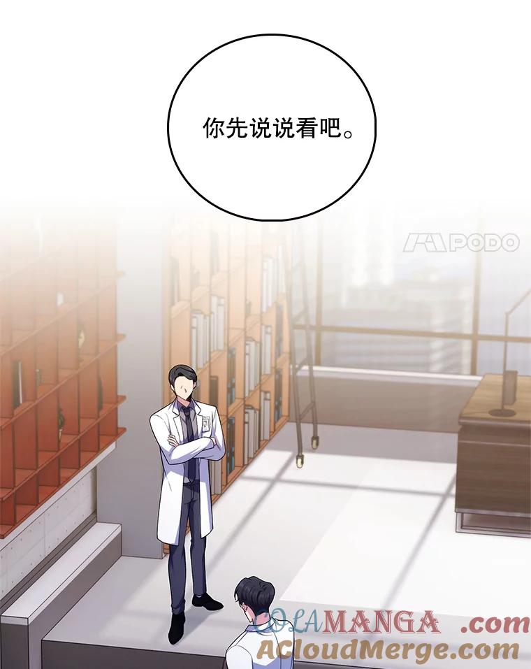 《升级医生崔基石》74.成功解决 第4页