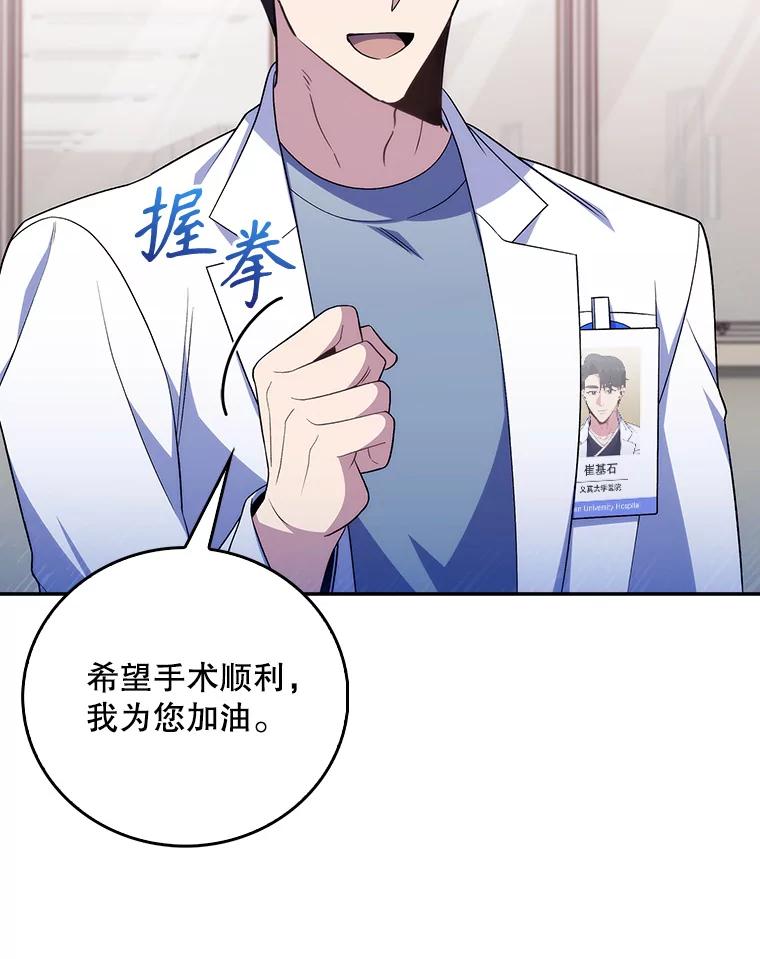 《升级医生崔基石》74.成功解决 第41页