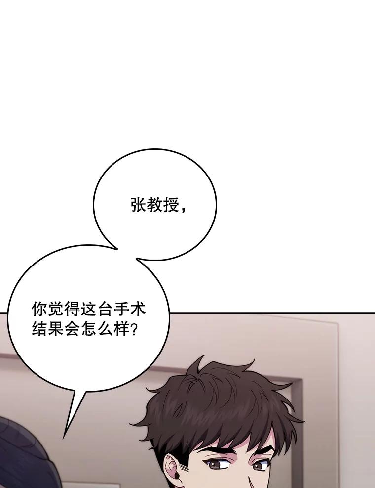 《升级医生崔基石》74.成功解决 第60页