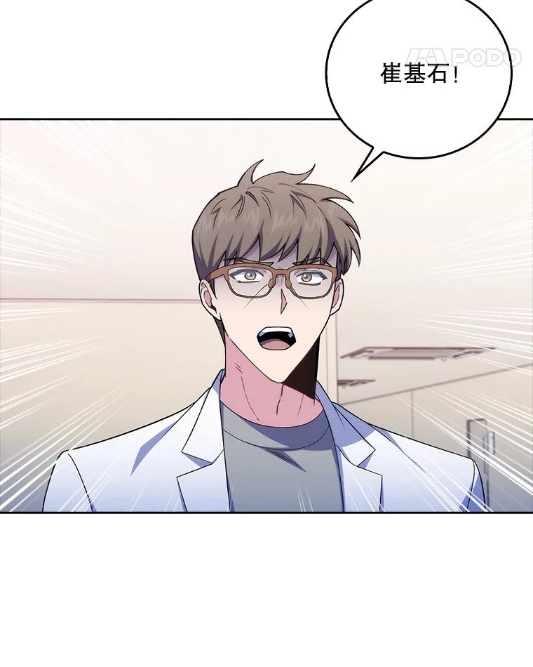 《升级医生崔基石》74.成功解决 第29页