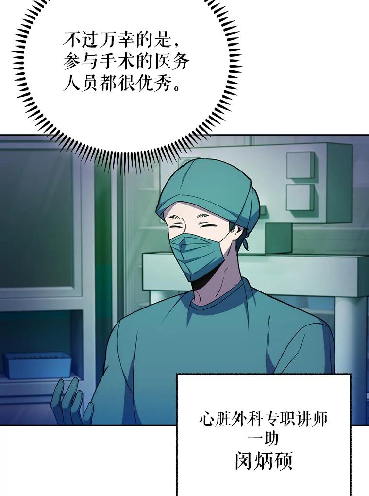 《升级医生崔基石》74.成功解决 第77页