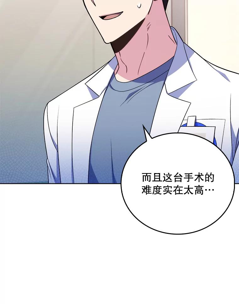 《升级医生崔基石》74.成功解决 第89页