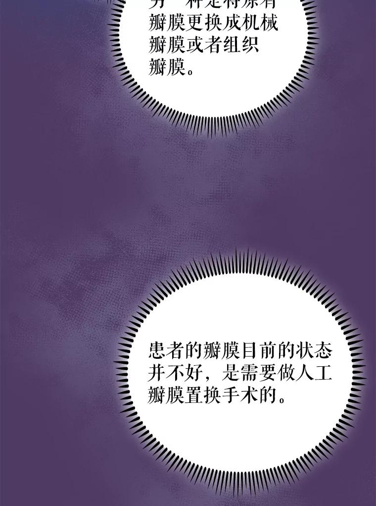 《升级医生崔基石》74.成功解决 第74页