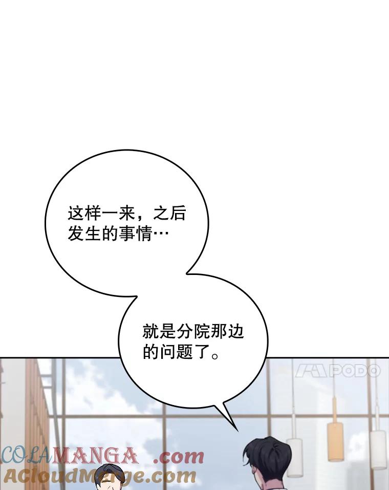 《升级医生崔基石》74.成功解决 第7页
