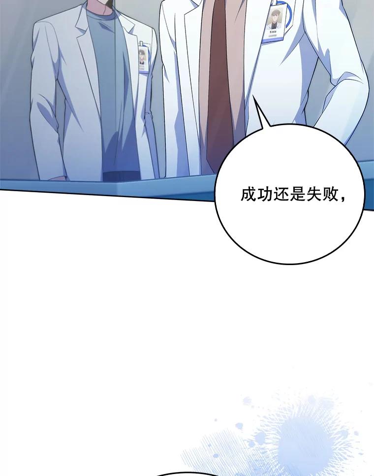 《升级医生崔基石》74.成功解决 第93页