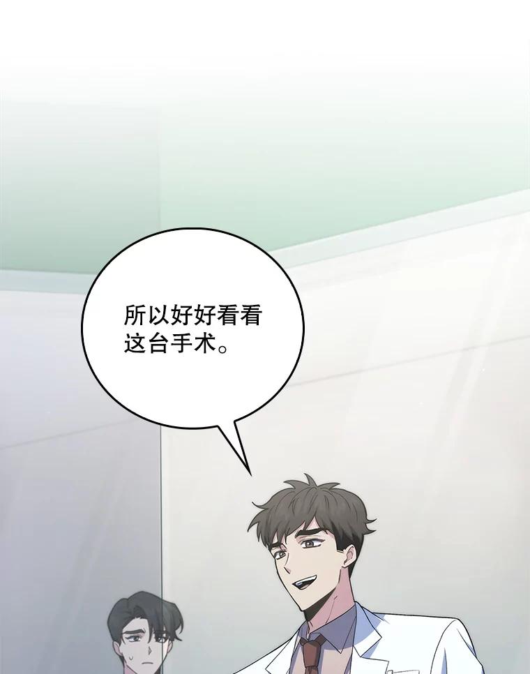 《升级医生崔基石》74.成功解决 第92页