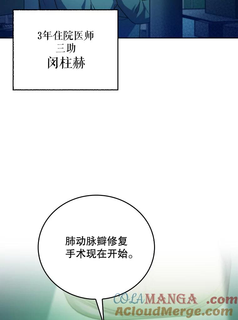 《升级医生崔基石》74.成功解决 第79页