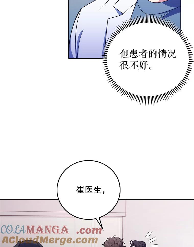 《升级医生崔基石》74.成功解决 第85页