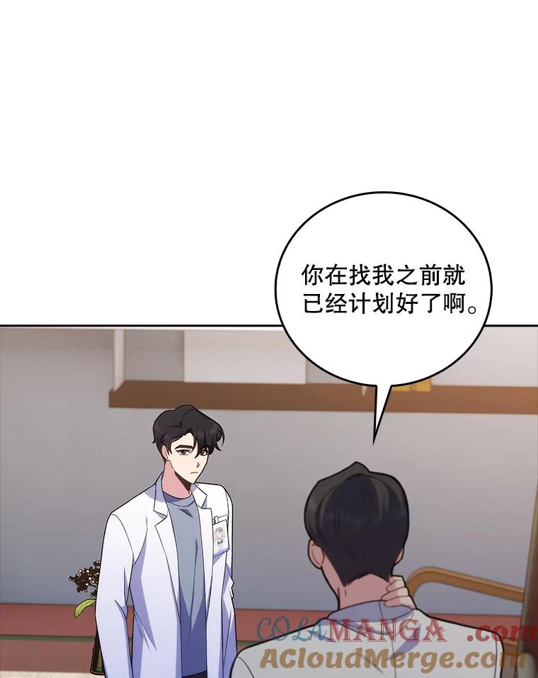 《升级医生崔基石》74.成功解决 第10页