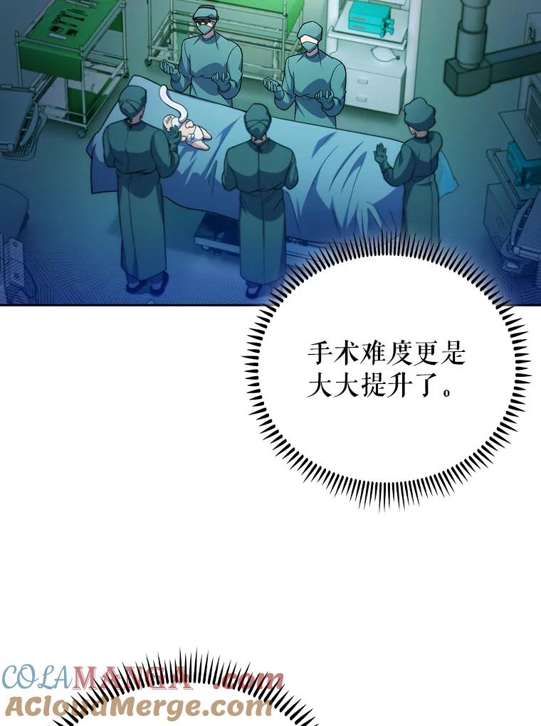 《升级医生崔基石》74.成功解决 第76页