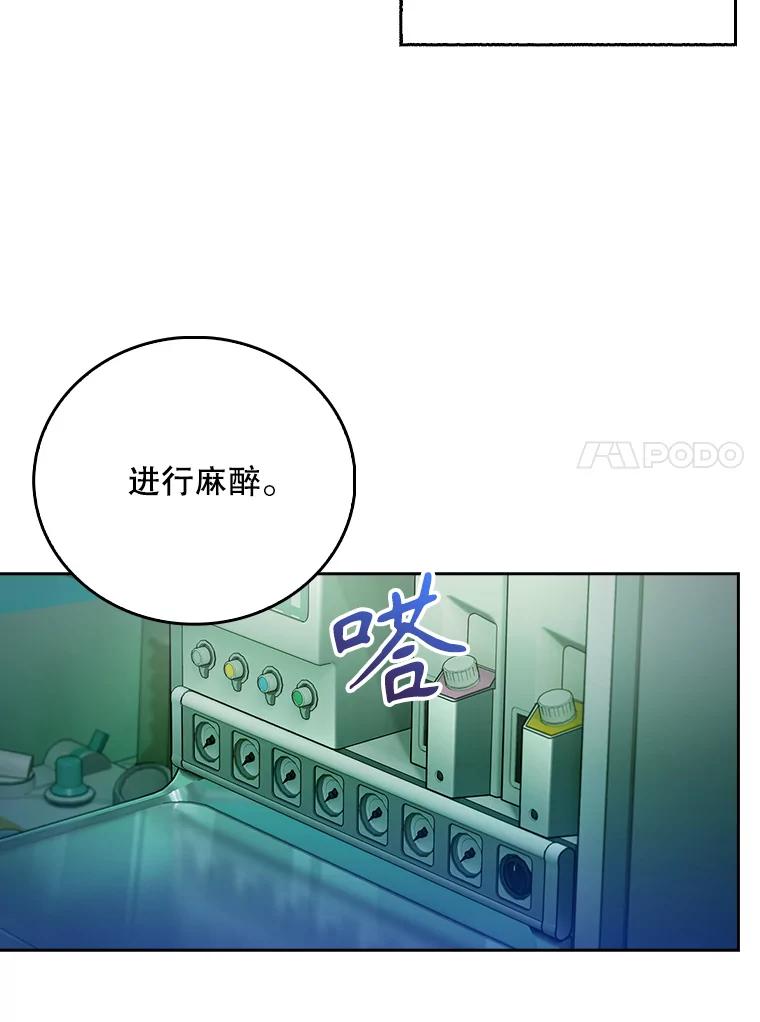 《升级医生崔基石》74.成功解决 第81页