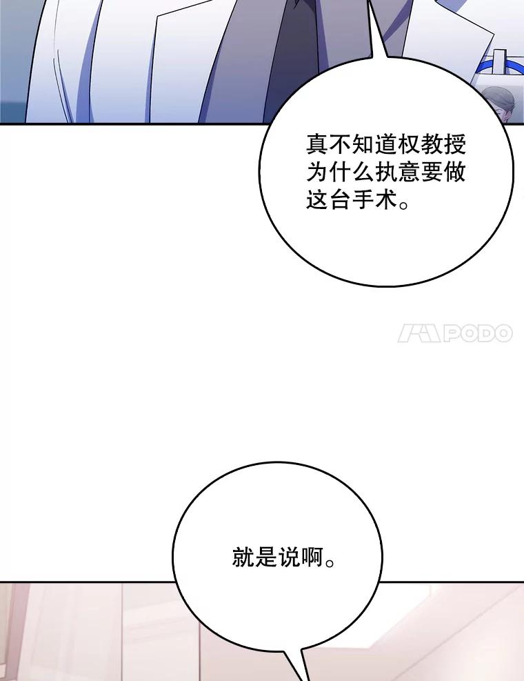 《升级医生崔基石》74.成功解决 第65页