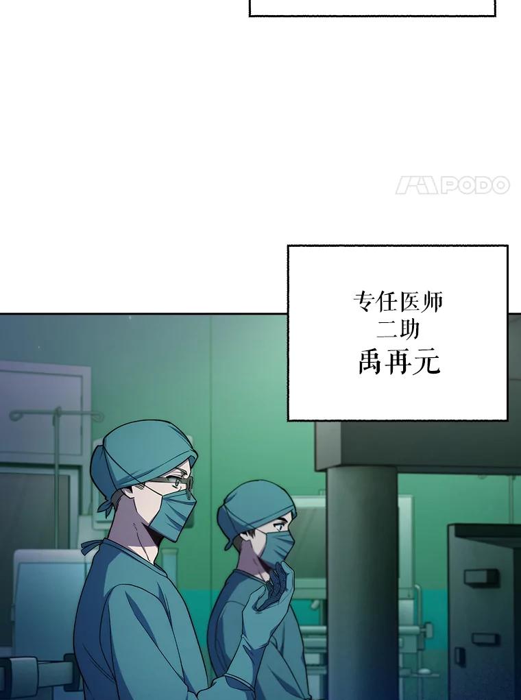《升级医生崔基石》74.成功解决 第78页