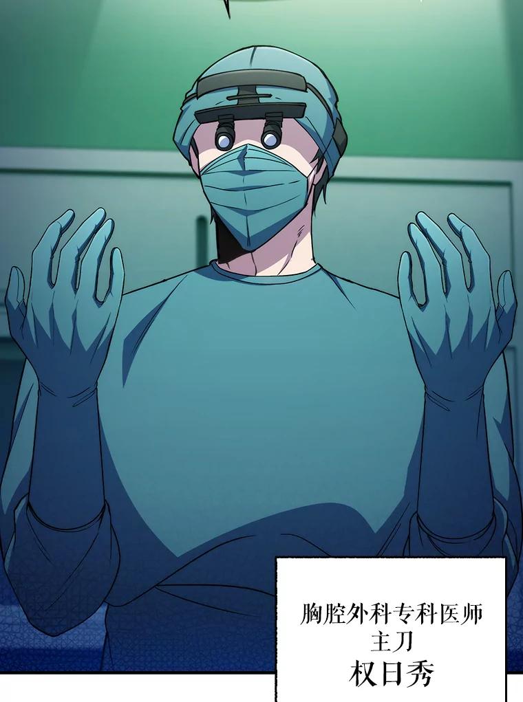《升级医生崔基石》74.成功解决 第80页