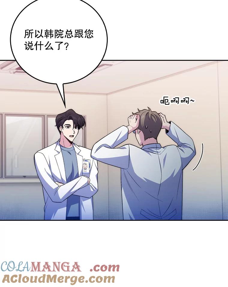 《升级医生崔基石》74.成功解决 第34页