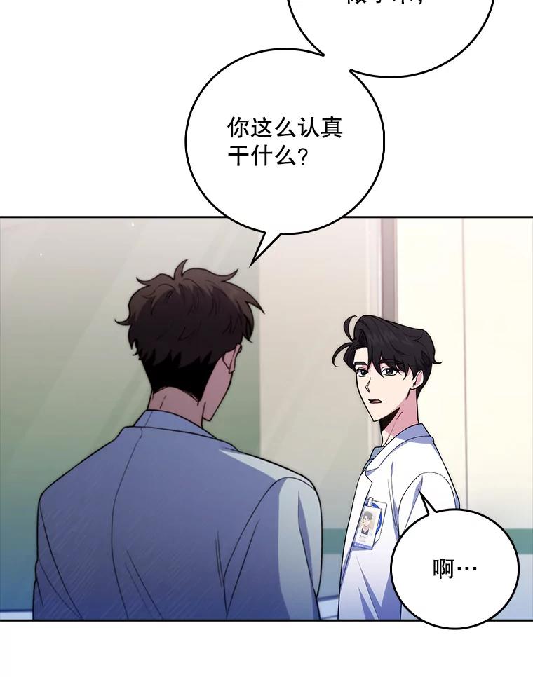 《升级医生崔基石》74.成功解决 第87页