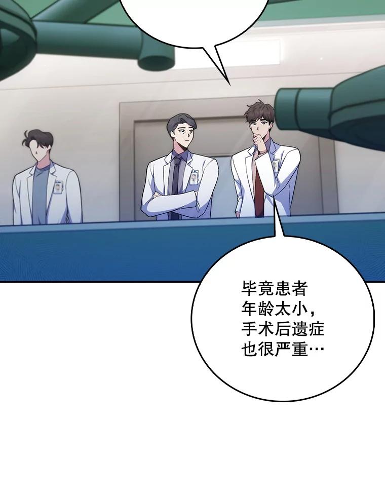 《升级医生崔基石》74.成功解决 第63页