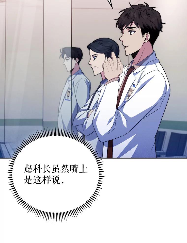 《升级医生崔基石》74.成功解决 第66页