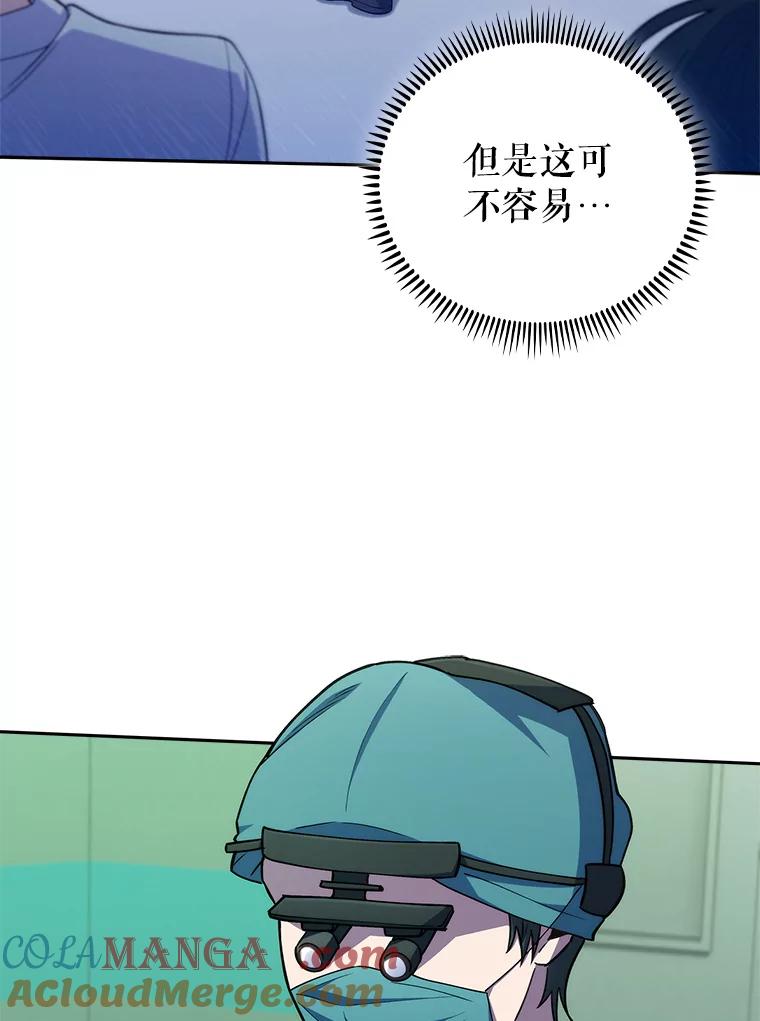 《升级医生崔基石》74.成功解决 第70页