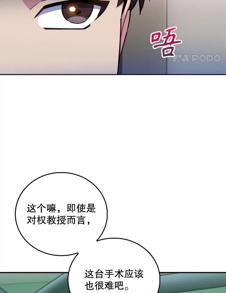 《升级医生崔基石》74.成功解决 第62页