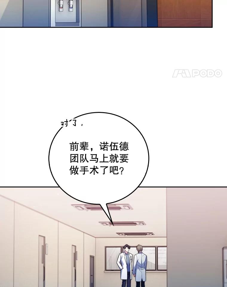《升级医生崔基石》74.成功解决 第39页
