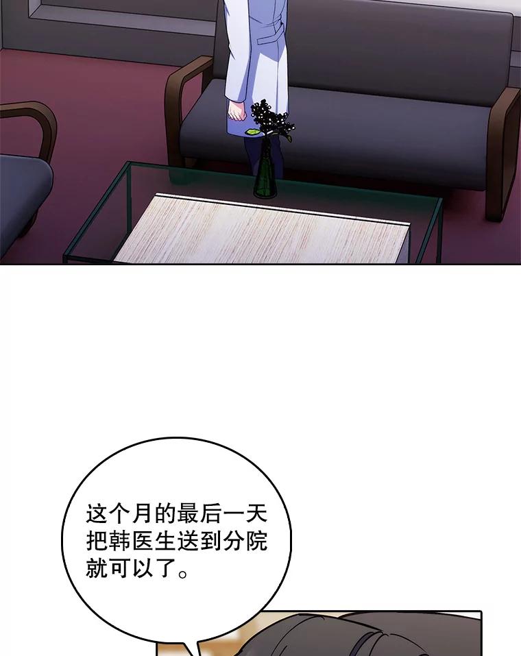 《升级医生崔基石》74.成功解决 第5页