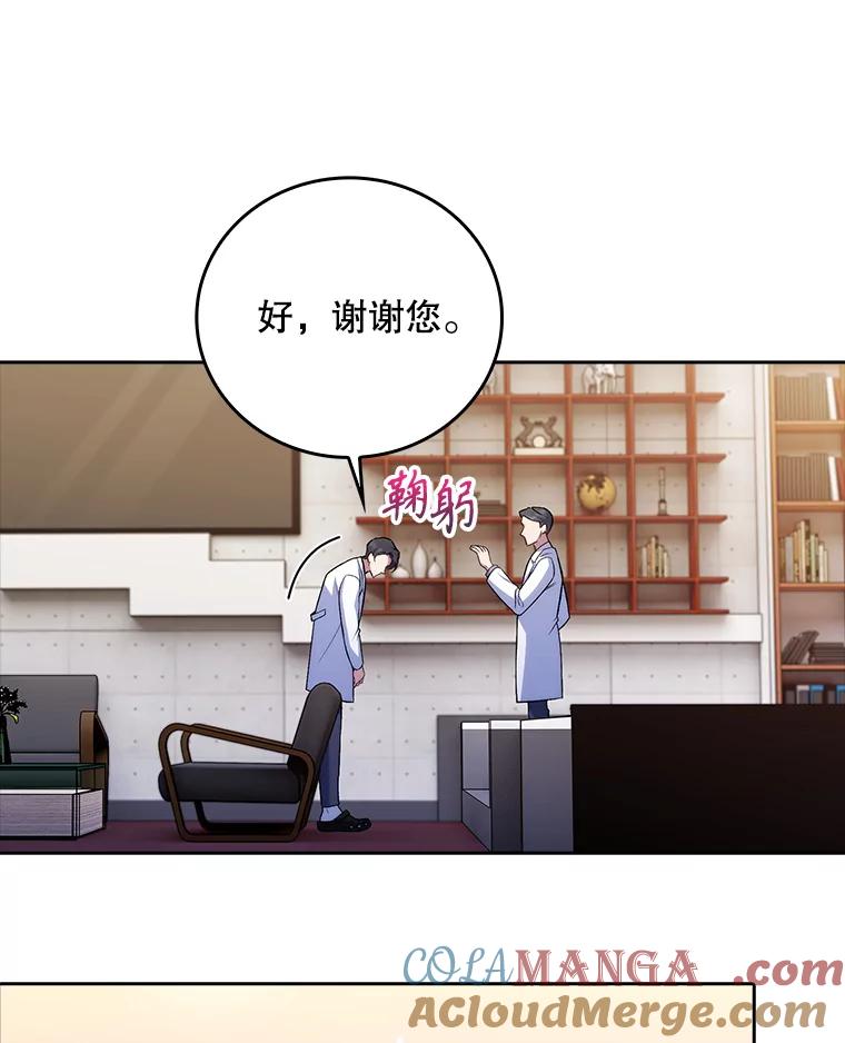 《升级医生崔基石》74.成功解决 第19页