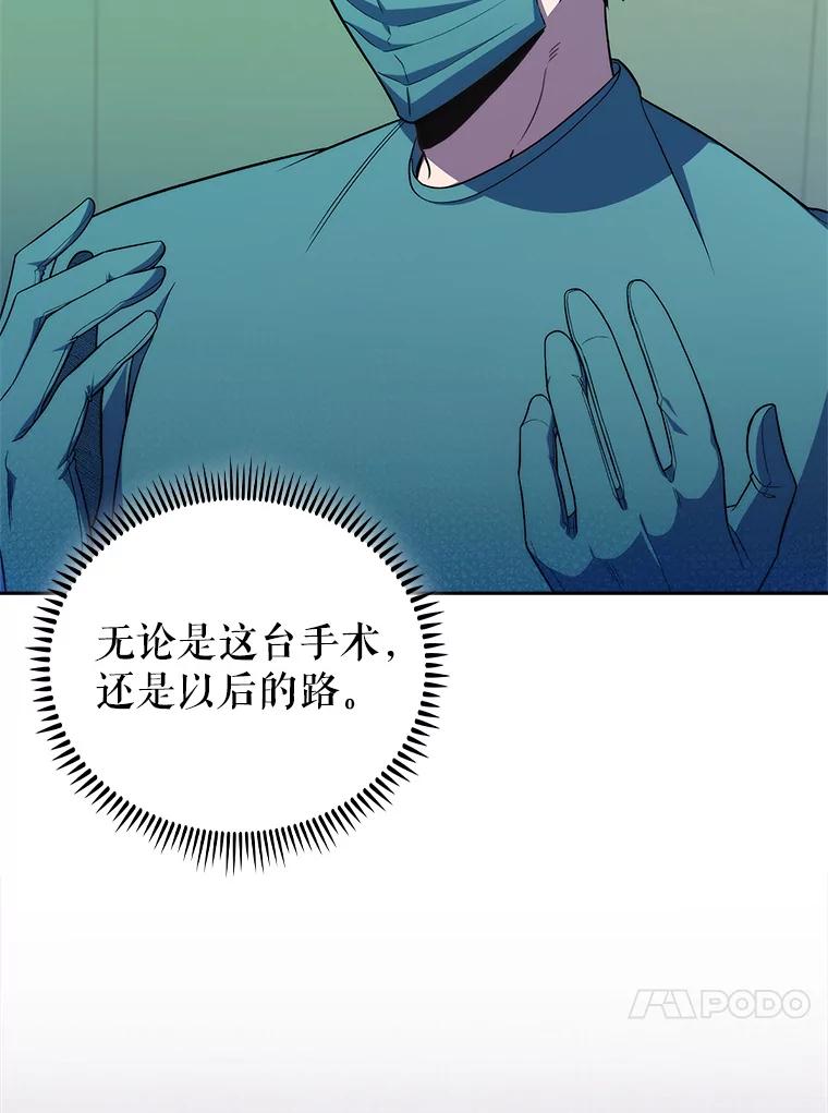 《升级医生崔基石》74.成功解决 第71页
