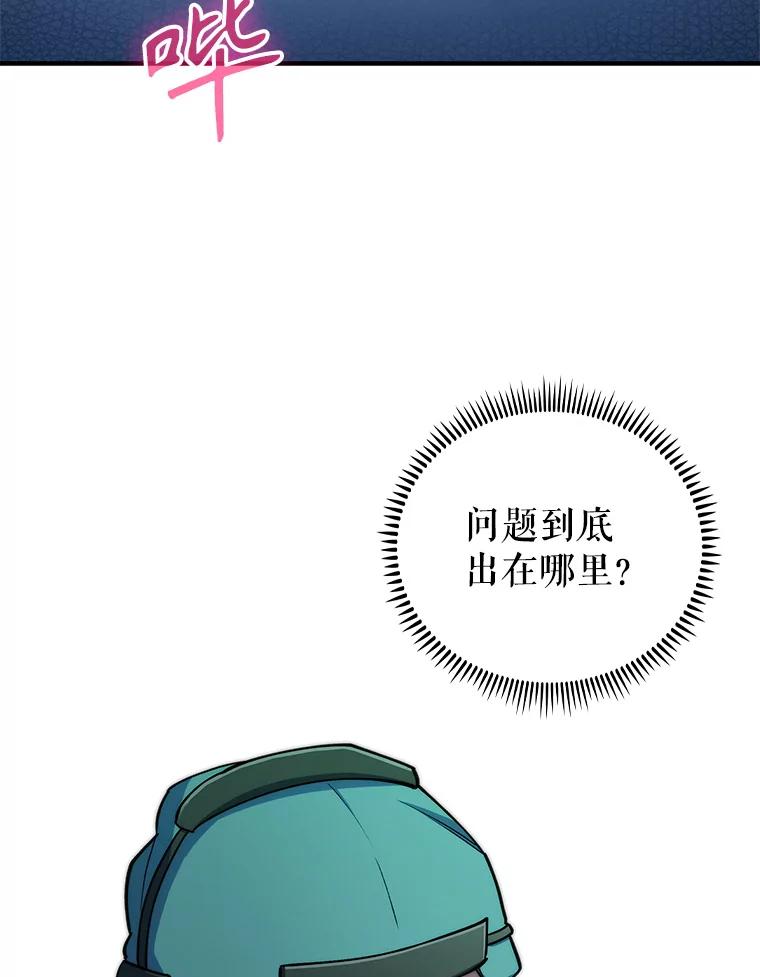 《升级医生崔基石》75.离开与到来 第24页