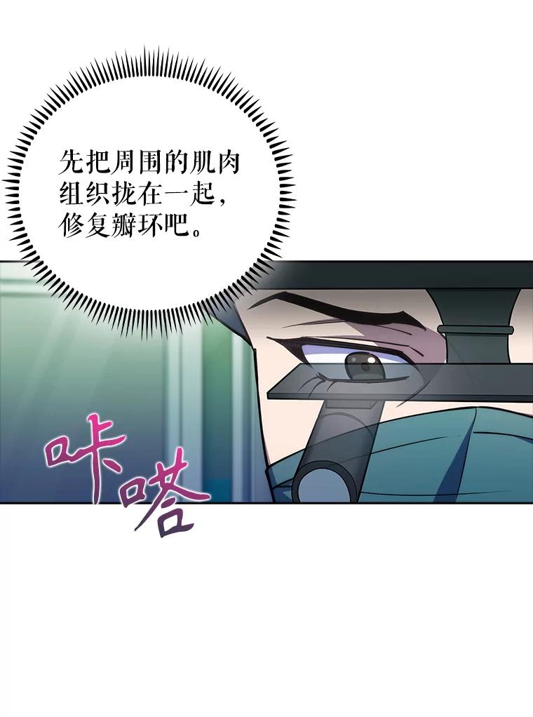 《升级医生崔基石》75.离开与到来 第8页