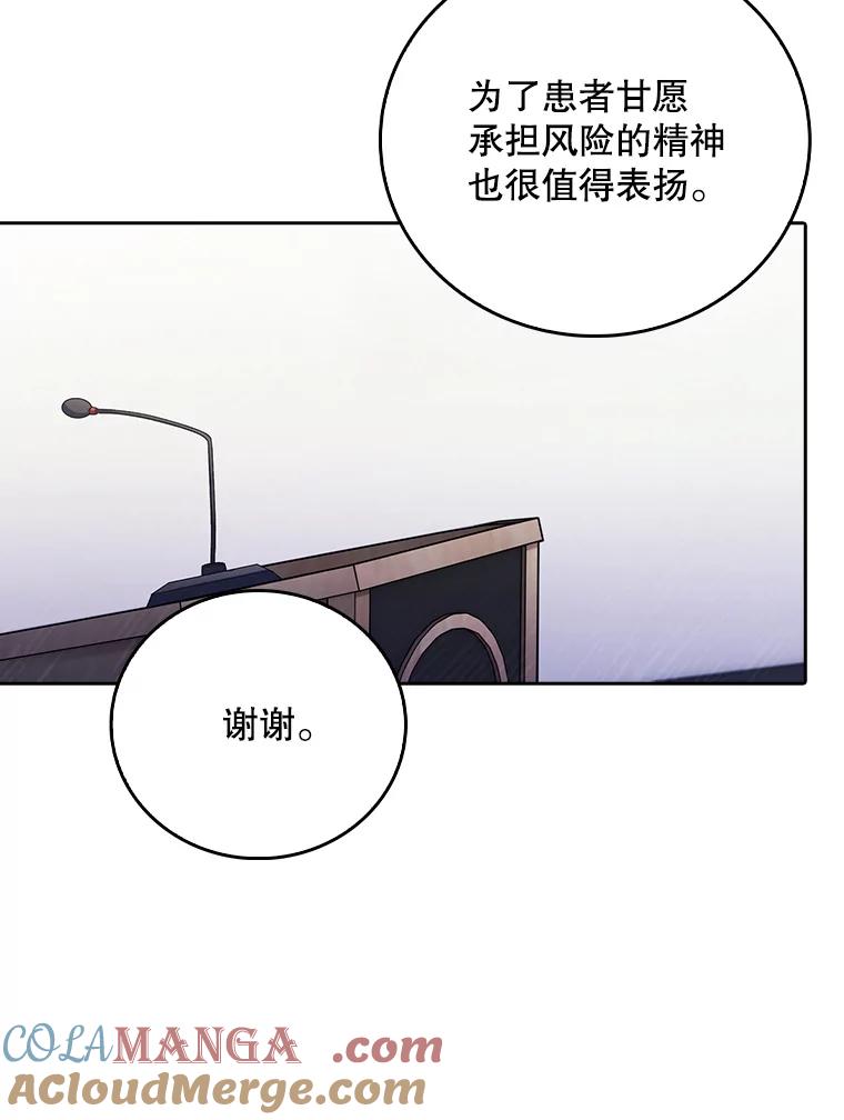 《升级医生崔基石》75.离开与到来 第82页