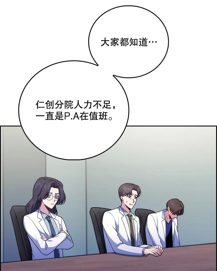 《升级医生崔基石》75.离开与到来 第86页