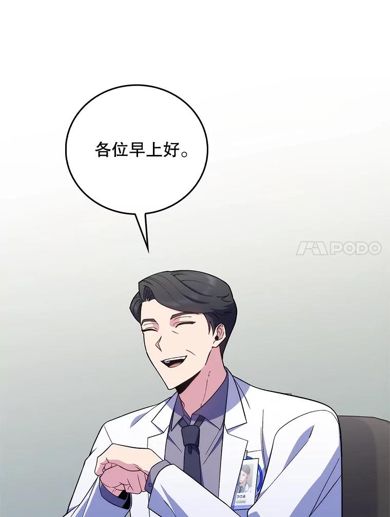 《升级医生崔基石》75.离开与到来 第74页