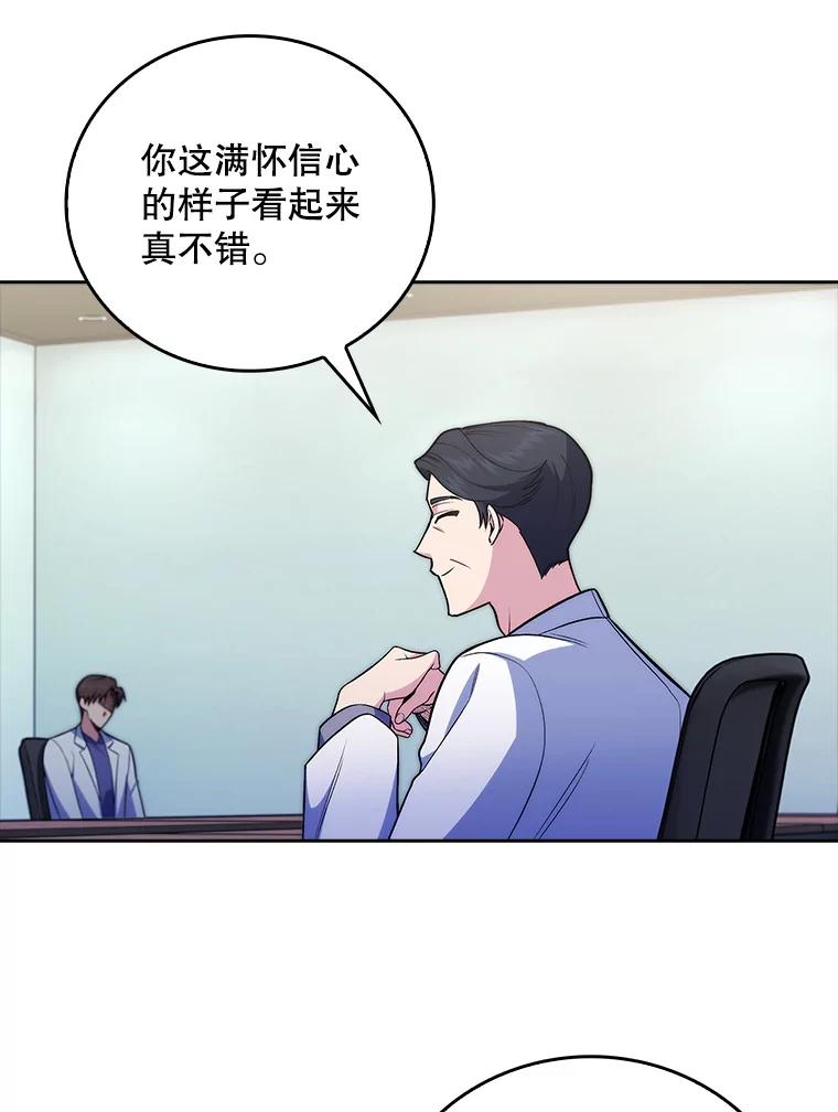 《升级医生崔基石》75.离开与到来 第81页
