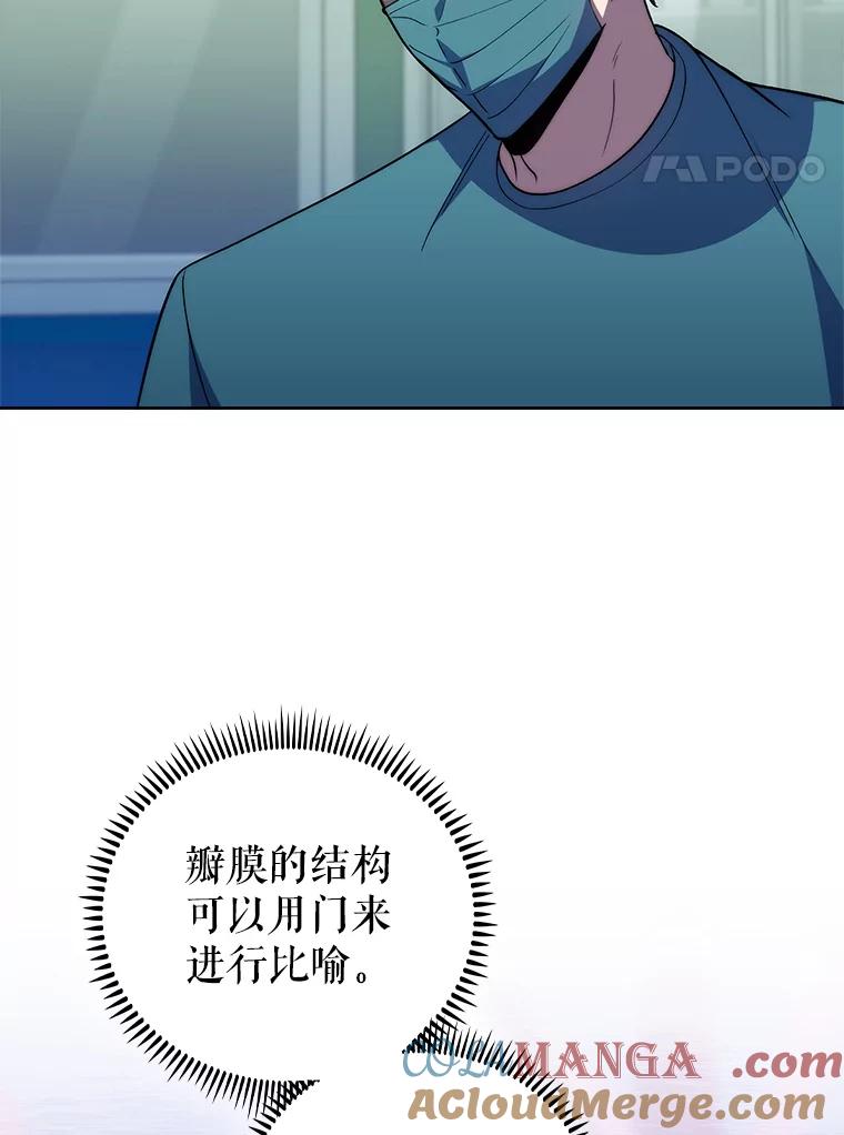 《升级医生崔基石》75.离开与到来 第4页