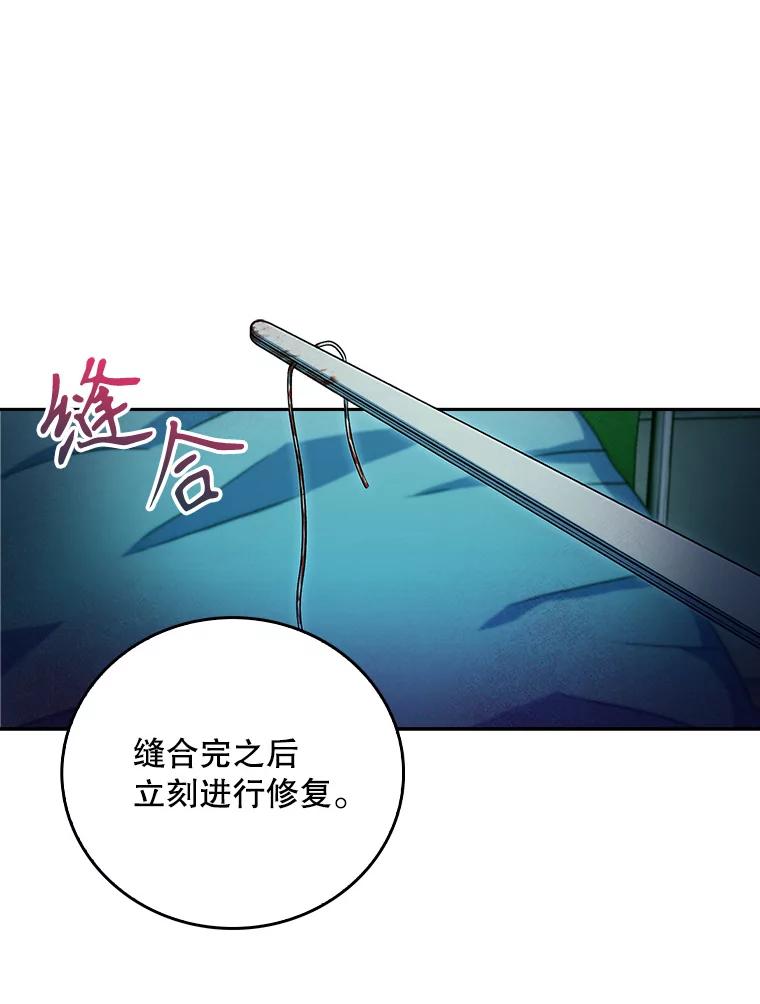 《升级医生崔基石》75.离开与到来 第50页