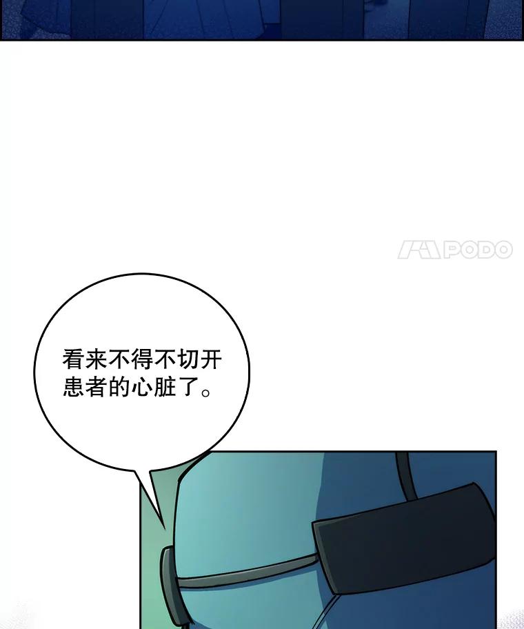 《升级医生崔基石》75.离开与到来 第30页